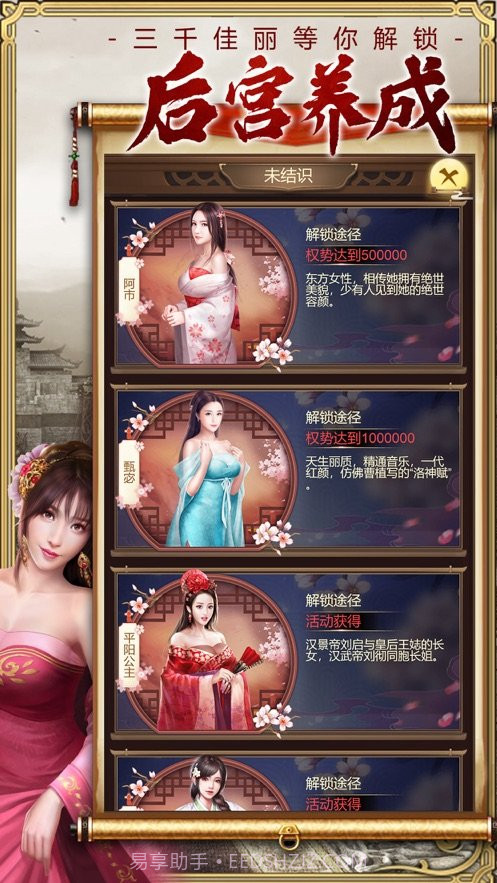 皇上模拟器截图2