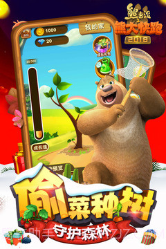 熊出没之熊大快跑2022截图1