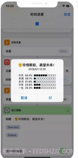 人生进度条app(人生时间倒计时)V1.1 截图3 人生进度条app(人生时间倒计时)V1.1 截图3