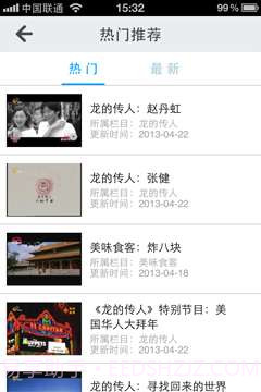 泰山电视台截图4