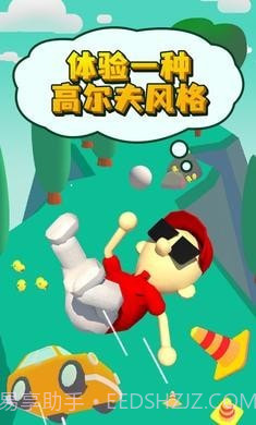 什么是高尔夫截图4