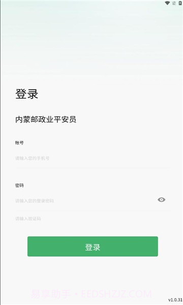 内蒙邮政业平安员平台安卓截图2