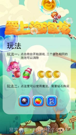 爱上泡泡龙截图3 爱上泡泡龙截图3