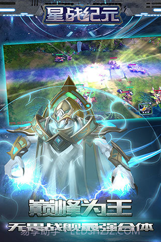 星战纪元截图4