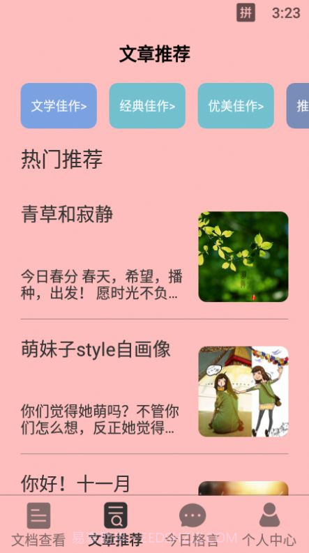 小熊阅读宝截图1 小熊阅读宝截图1