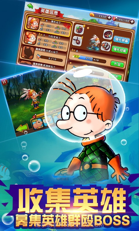 百变马丁之我是英雄v2.0截图4
