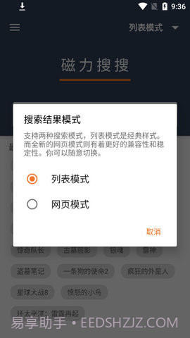 磁力搜搜最新版截图2 磁力搜搜最新版截图2