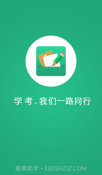 辽宁学考app截图1 辽宁学考app截图1