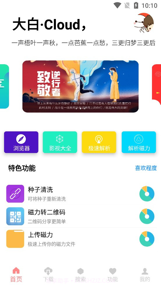 大白Cloud纯净会员版截图1 大白Cloud纯净会员版截图1