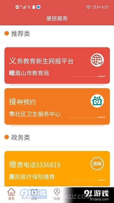 指间峨眉客户端截图1