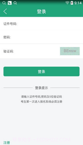 辽宁学考app截图3 辽宁学考app截图3