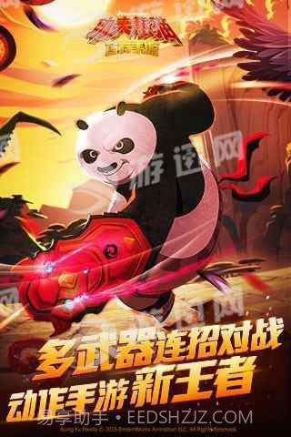 功夫熊猫手游截图1 功夫熊猫手游截图1