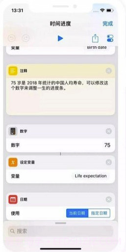 人生进度条app(人生时间倒计时)V1.1 截图1 人生进度条app(人生时间倒计时)V1.1 截图1