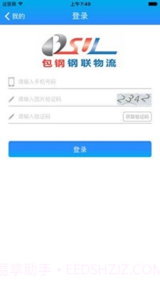 包钢钢联物流平台截图3
