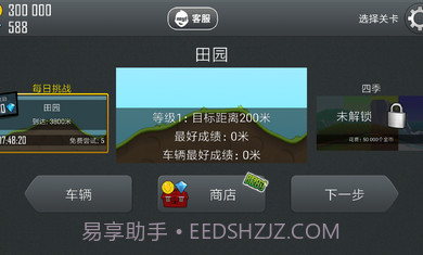 登山赛车国际服1.52.0截图1 登山赛车国际服1.52.0截图1