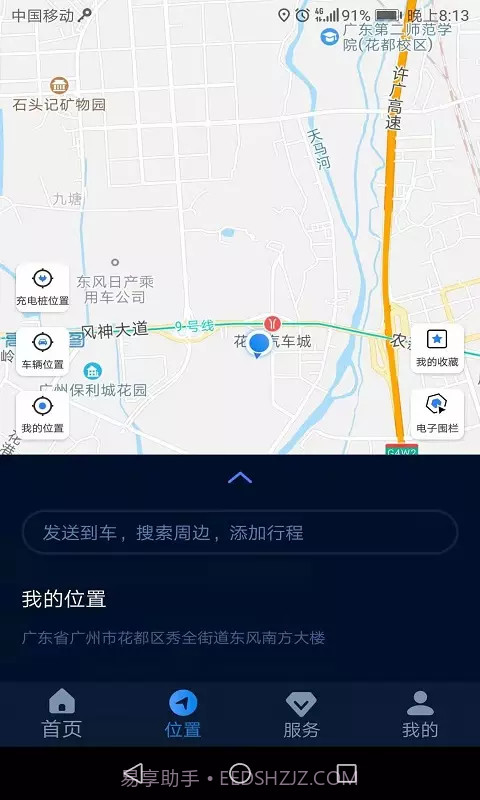 EV智联截图2