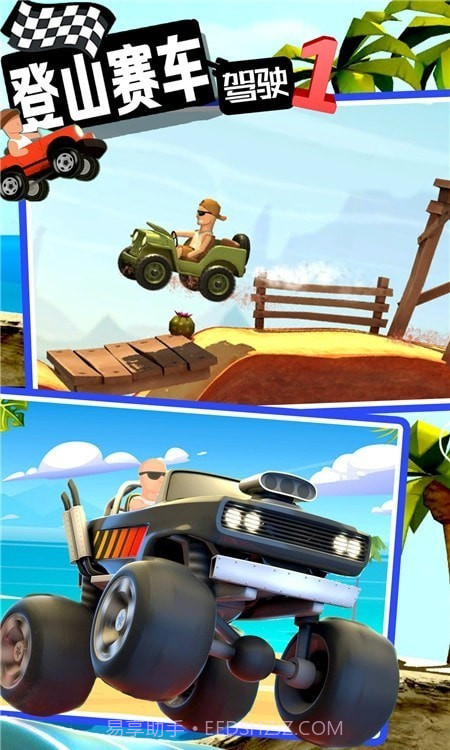 登山赛车驾驶截图3