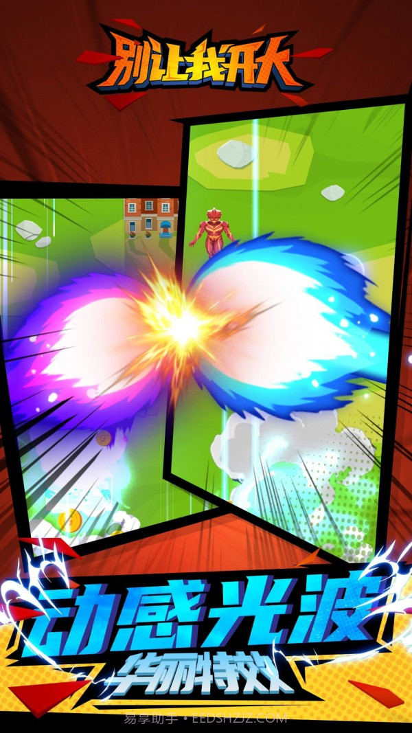 别让我开大截图3