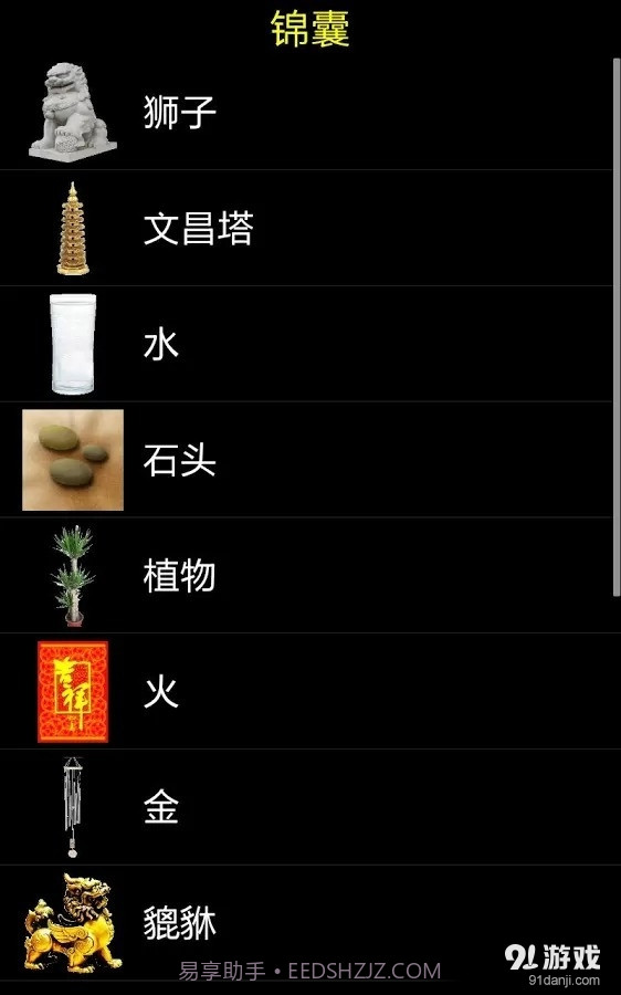 智能风水罗盘 基本版截图5