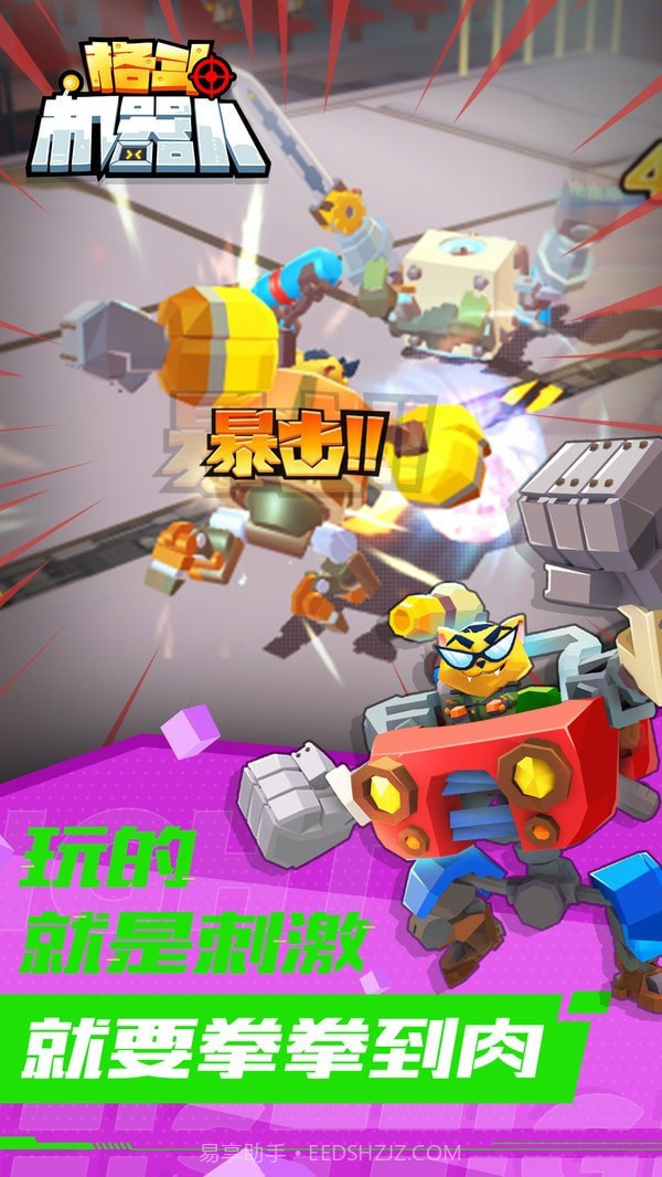 格斗机器人截图2 格斗机器人截图2
