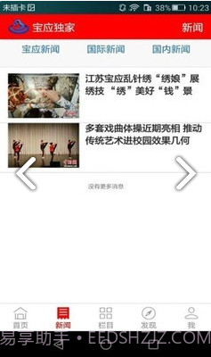 宝应发布(宝应发布最新传染疫情)V5.9.11 安卓中文版截图2 宝应发布(宝应发布最新传染疫情)V5.9.11 安卓中文版截图2