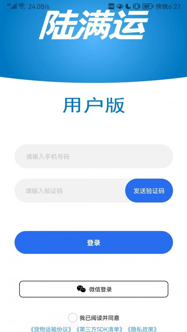 陆满运截图4