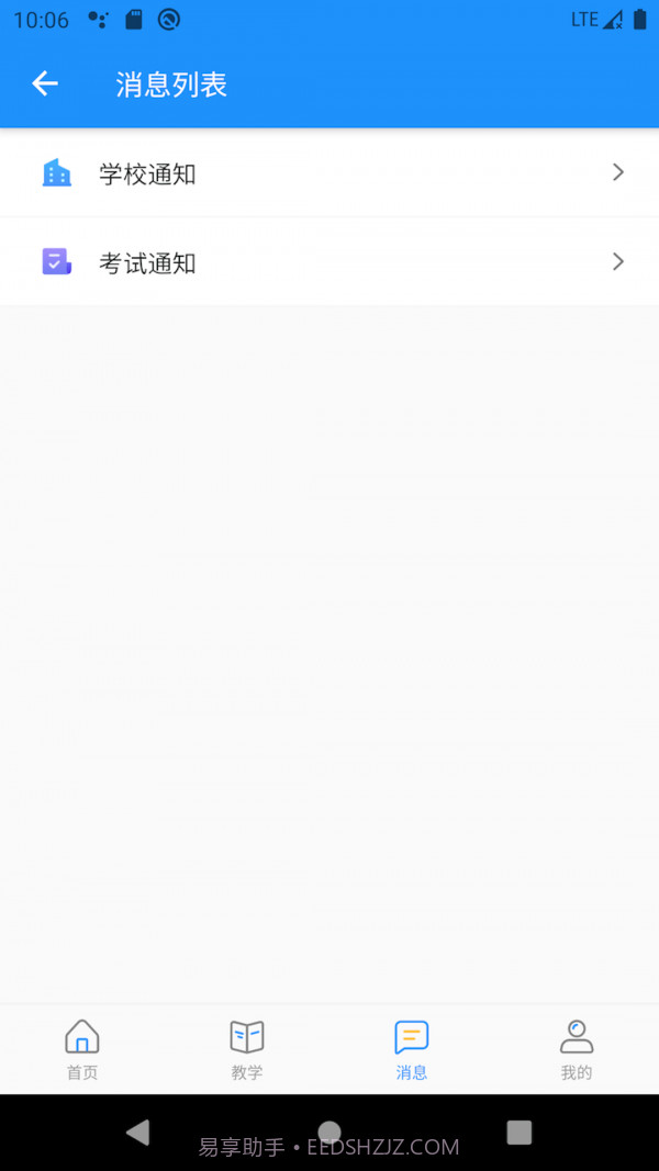 AI职教学生端截图4