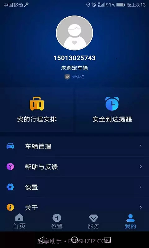 EV智联截图4