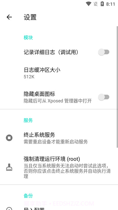 隐藏应用列表截图2