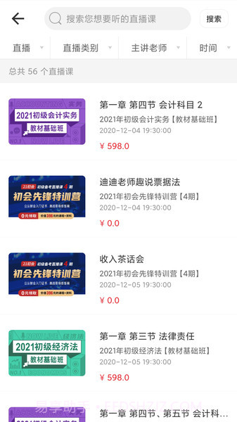 中欣网校截图4 中欣网校截图4