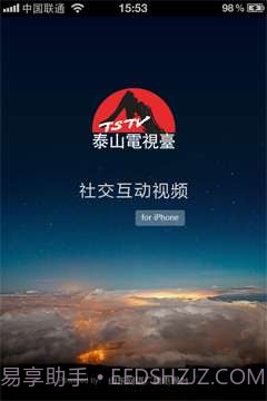 泰山电视台截图1