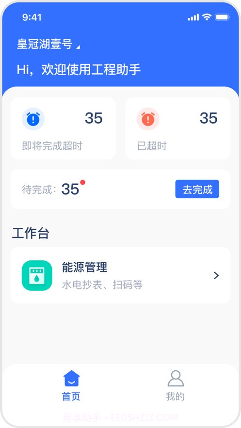 新服工程助手截图1 新服工程助手截图1