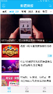 新疆头条(新疆头条疫情新闻)V4.3.6 安卓中文版截图1