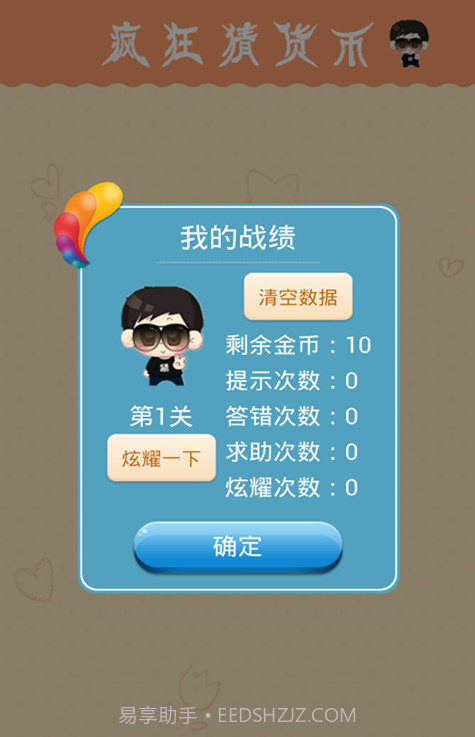 疯狂猜货币截图1