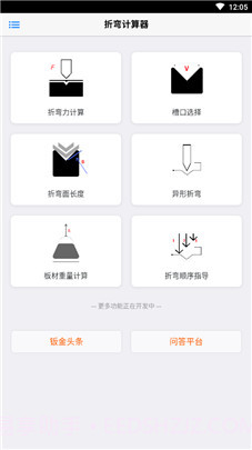 折弯计算器app截图1