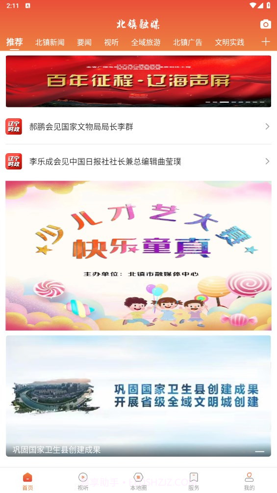 北镇融媒体老版本截图2