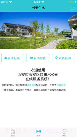 长安供水APP截图3