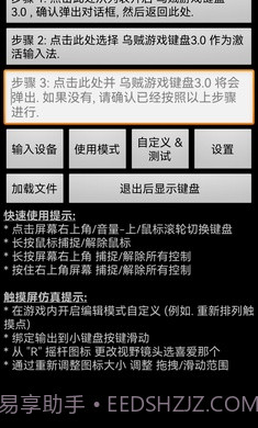 乌贼游戏键盘3.0截图4