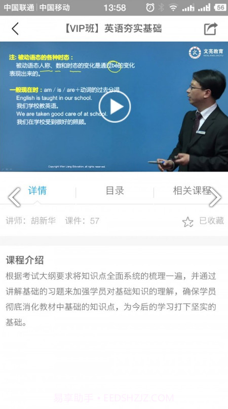 文亮网课专升本V1.1.15 安卓手机版截图3