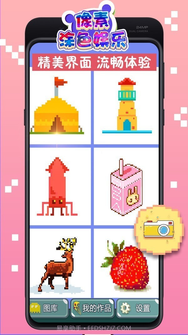 像素涂色娱乐截图1 像素涂色娱乐截图1