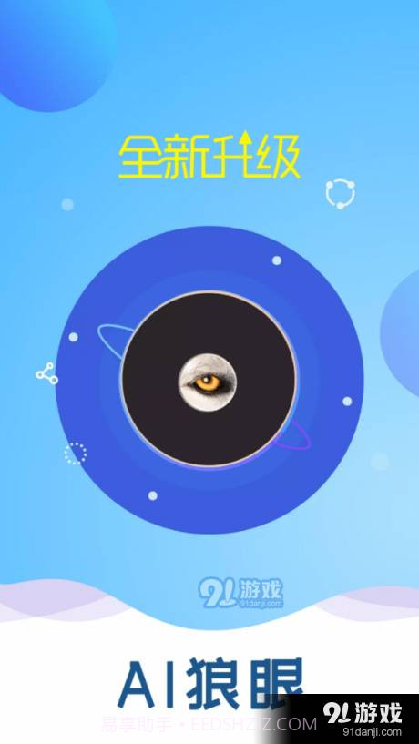 aI狼眼截图4 aI狼眼截图4