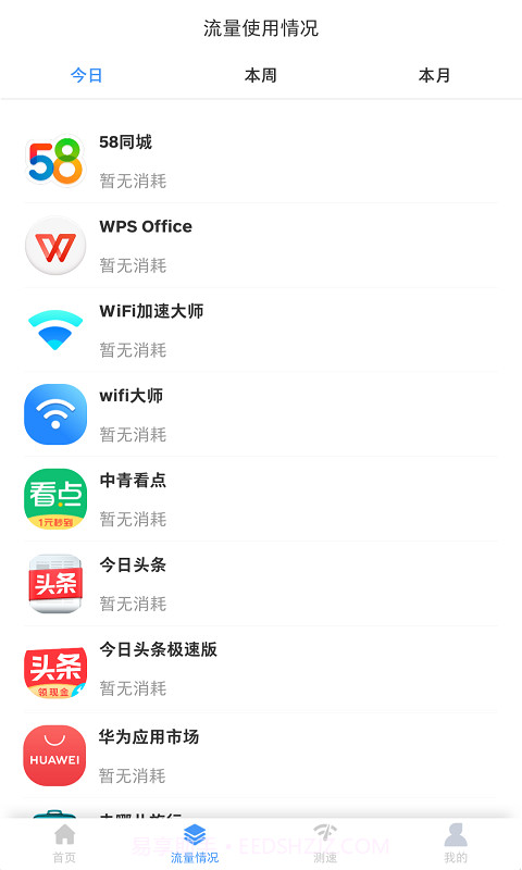 拼米wifi大师截图2
