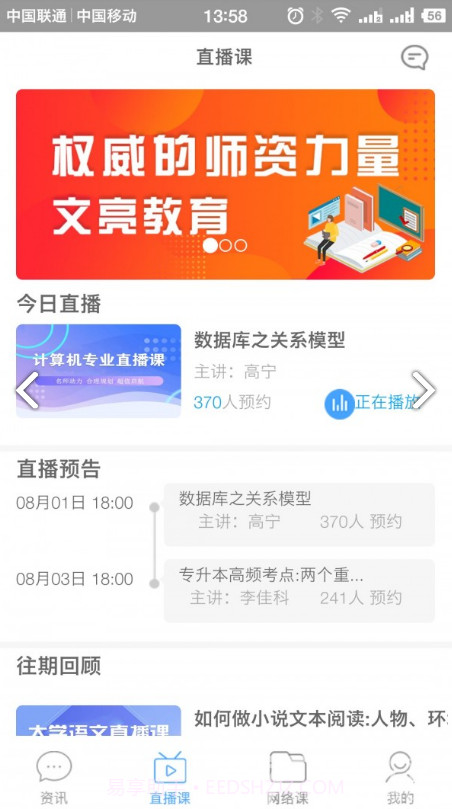 文亮网课专升本V1.1.15 安卓手机版截图2