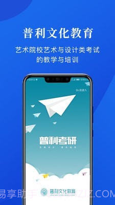 普利文化教育截图3