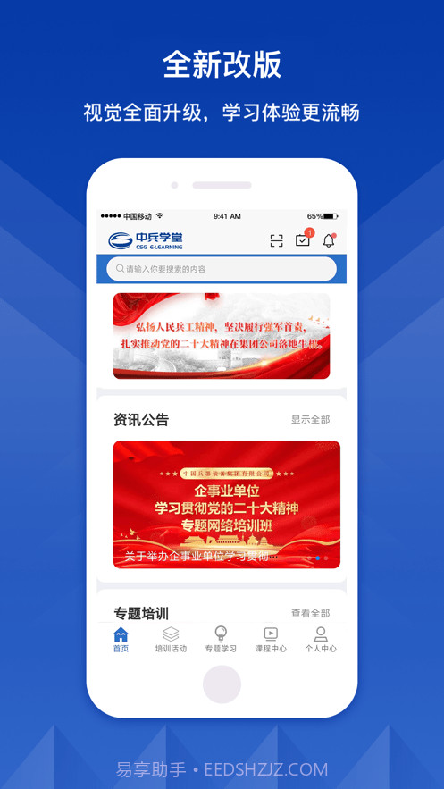 中兵学堂截图1 中兵学堂截图1