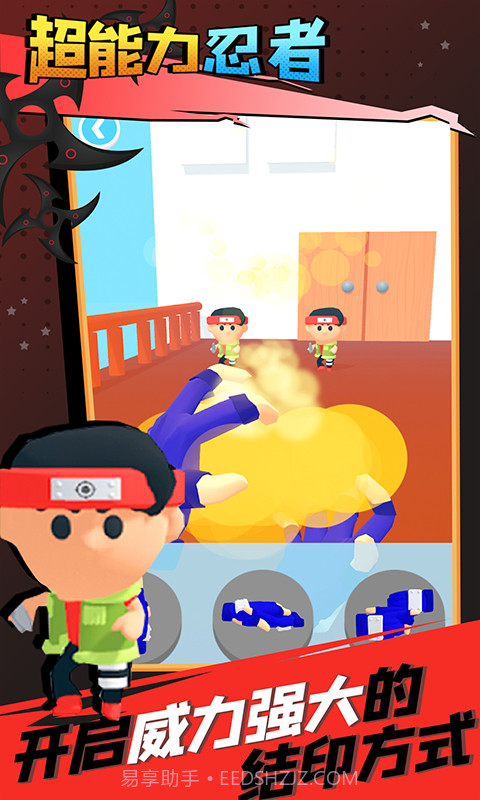 超能力忍者截图4 超能力忍者截图4