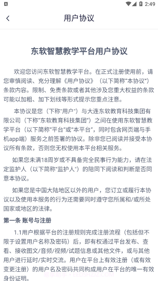 东软智慧教学截图3