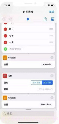 人生进度条app(人生时间倒计时)V1.1 截图2 人生进度条app(人生时间倒计时)V1.1 截图2