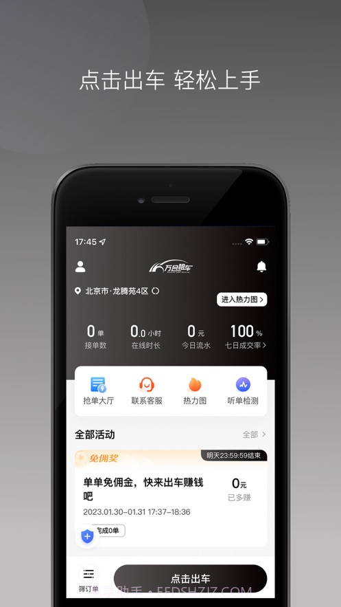 万合出行司机版截图1
