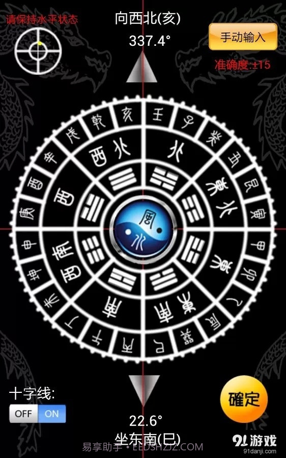 智能风水罗盘 基本版截图1